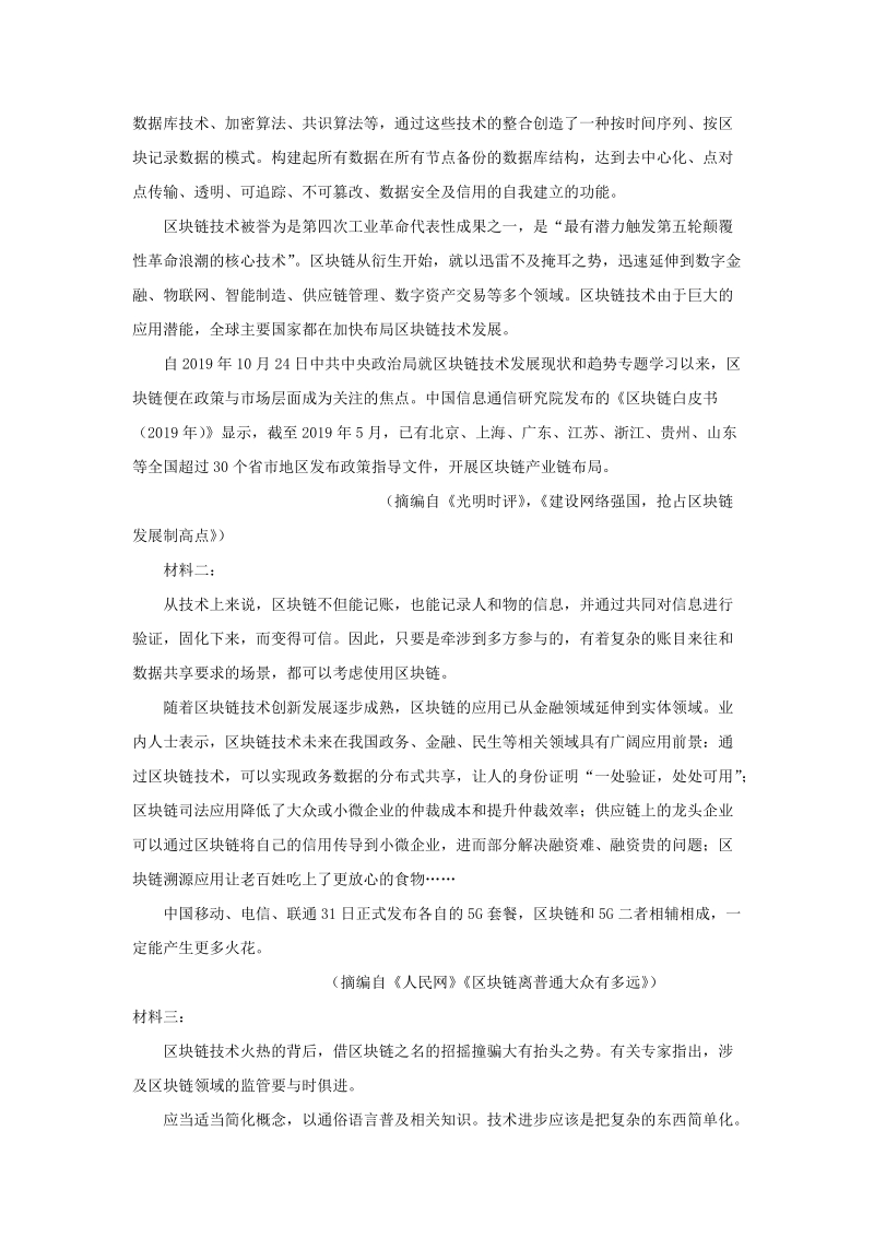 河北省2020届高三上学期第一次大联考语文试卷（含答案）_第3页