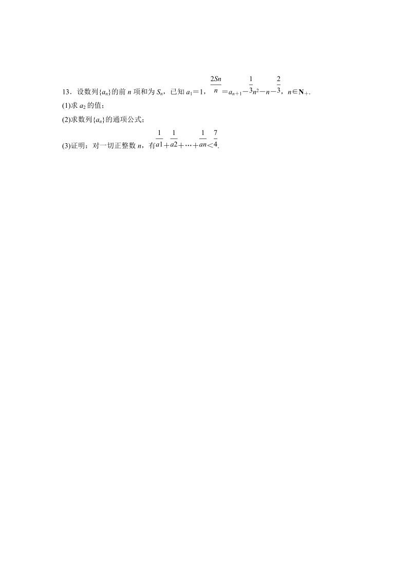 §2 综合法与分析法 同步练习（含答案）_第3页
