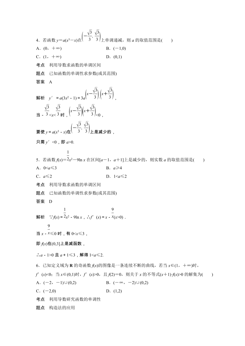 1.1 导数与函数的单调性(二)课时作业（含答案）_第2页