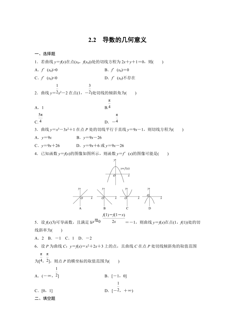 2.2 导数的几何意义 同步练习（含答案）_第1页