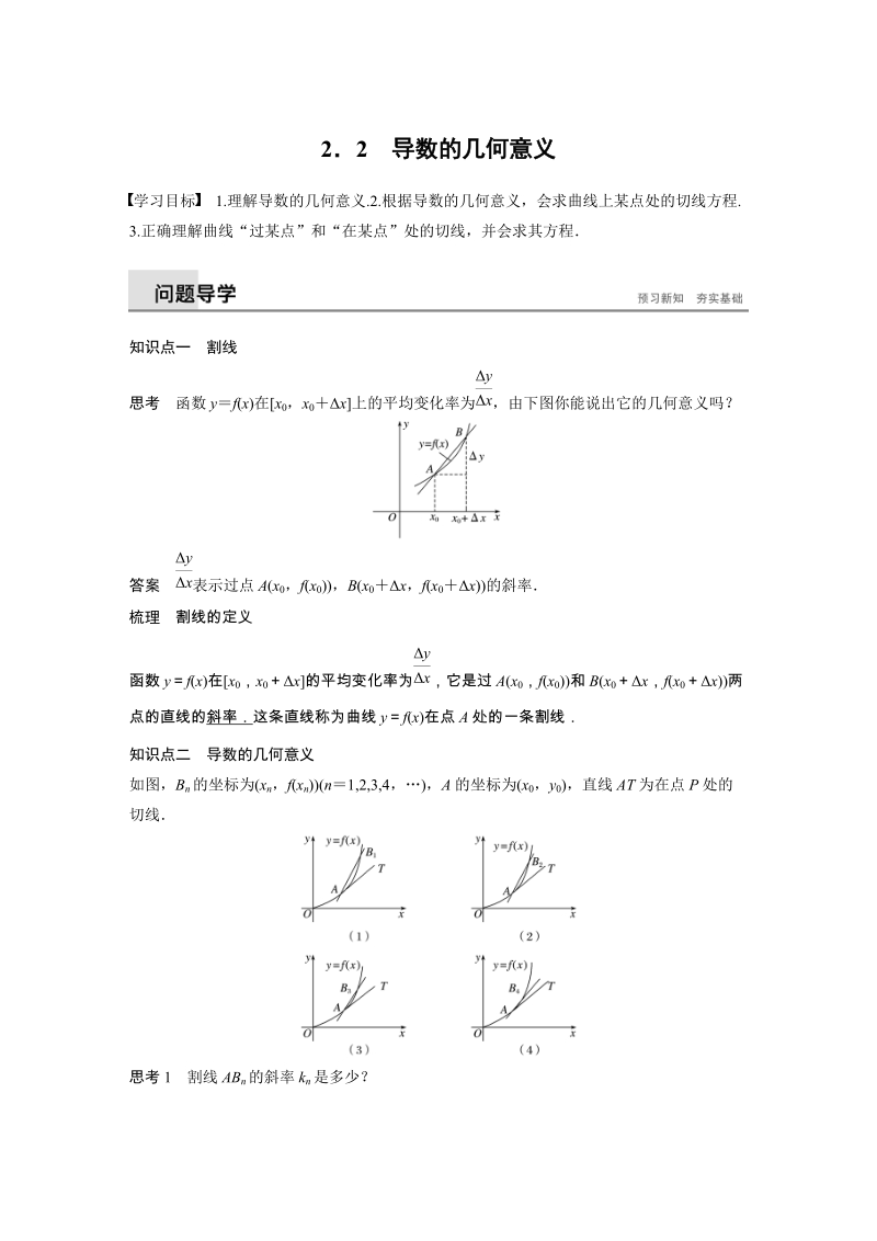 2.2 导数的几何意义 学案（含答案）_第1页