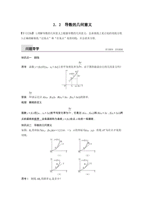 2.2 导数的几何意义 学案（含答案）