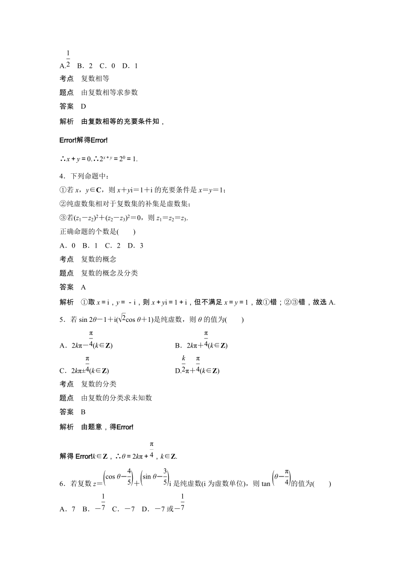 §1 数系的扩充与复数的引入(一)课时作业（含答案）_第2页