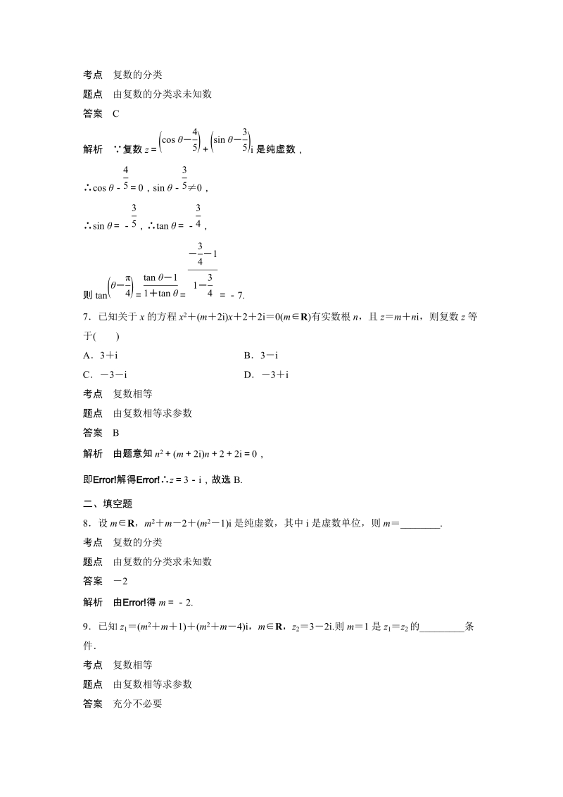 §1 数系的扩充与复数的引入(一)课时作业（含答案）_第3页
