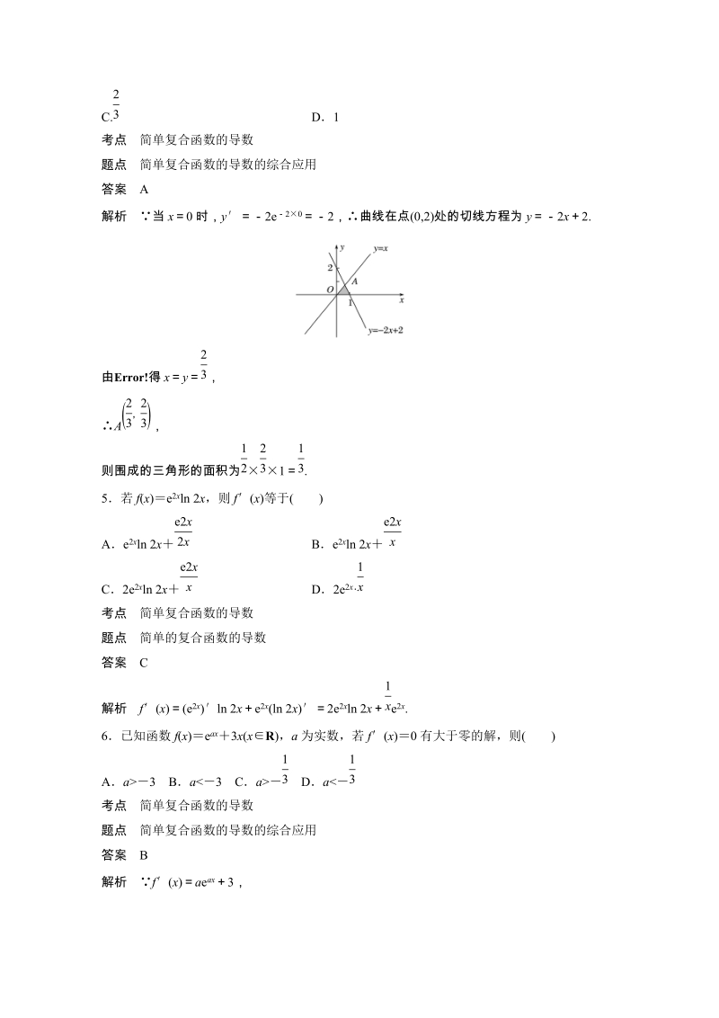 §5 简单复合函数的求导法则 课时作业（含答案）_第2页