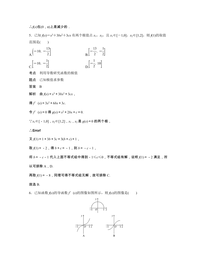 2019年北师大版数学选修2-2滚动训练（三）含答案_第3页
