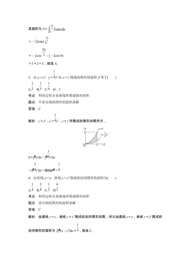 §3 定积分的简单应用 课时作业（含答案）_第2页