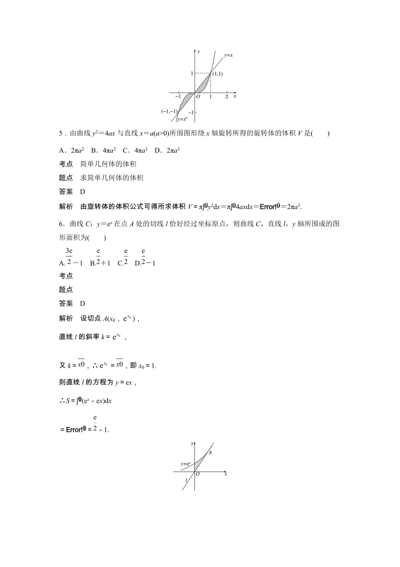 §3 定积分的简单应用 课时作业（含答案）_第3页