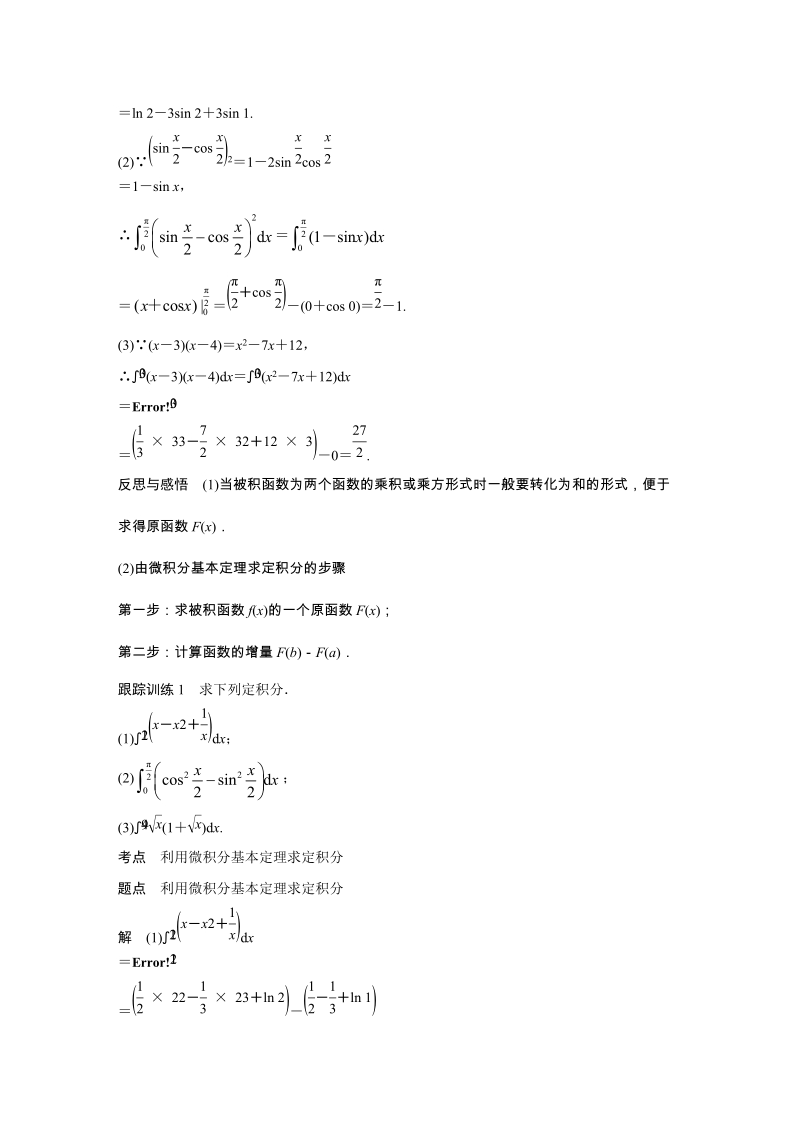 §2 微积分基本定理 学案（含答案）_第3页