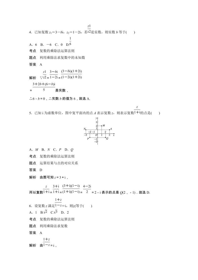 §2 复数的四则运算 课时作业（含答案）_第3页