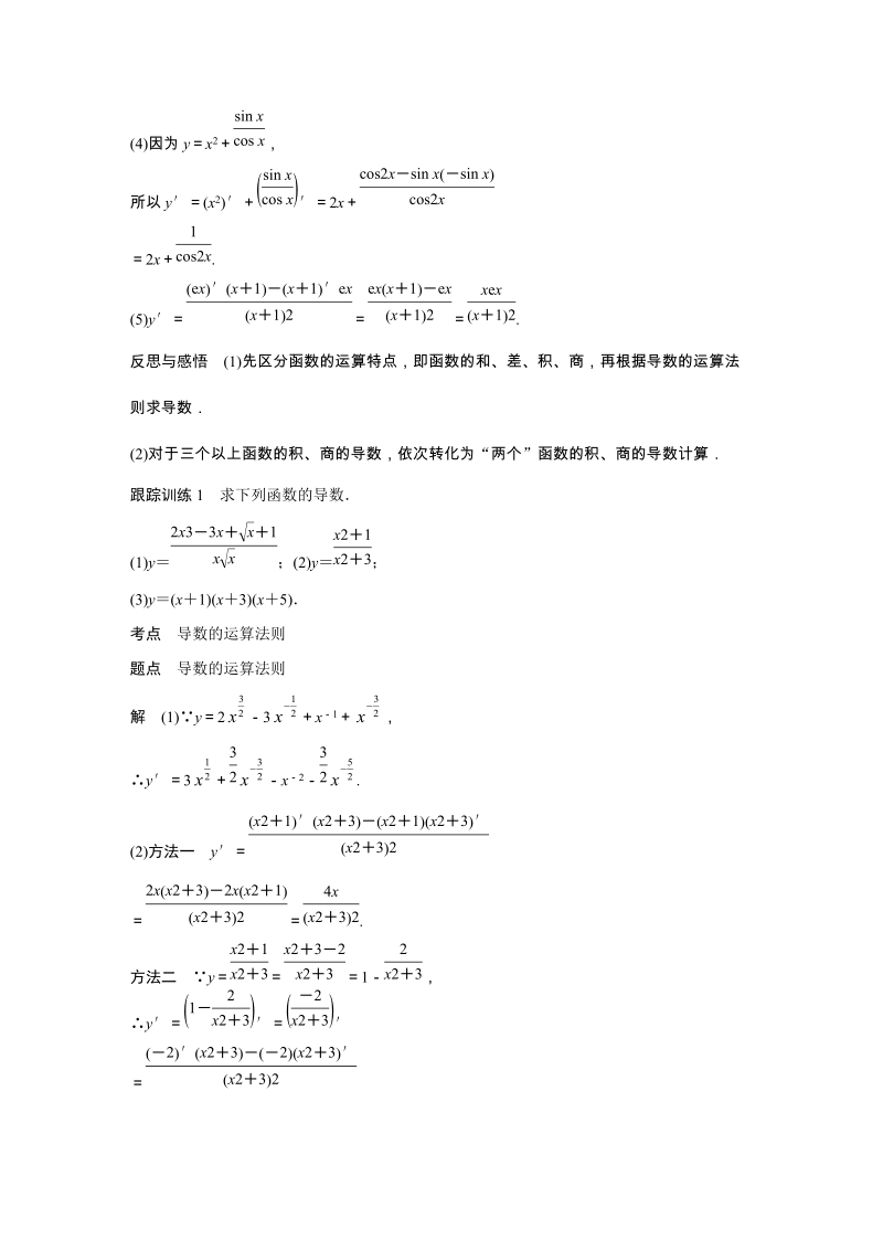 §4 导数的四则运算法则 学案（含答案）_第3页