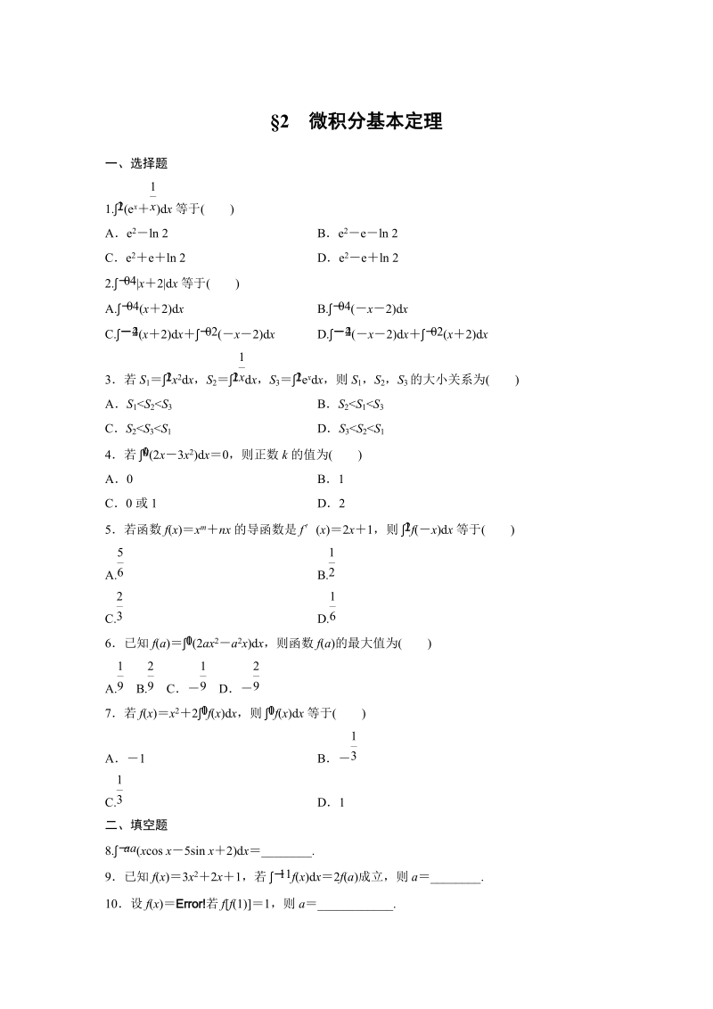 §2 微积分基本定理 同步练习（含答案）_第1页