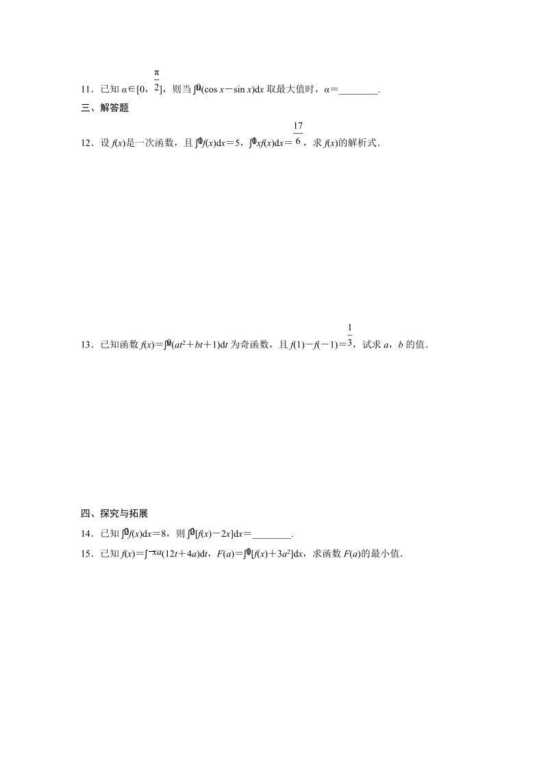 §2 微积分基本定理 同步练习（含答案）_第2页
