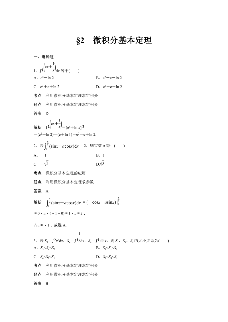 §2 微积分基本定理 课时作业（含答案）_第1页
