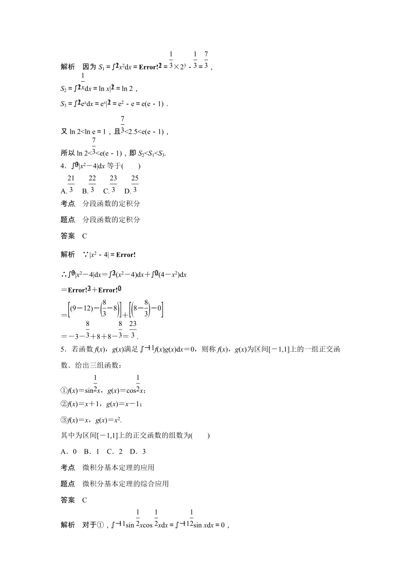 §2 微积分基本定理 课时作业（含答案）_第2页