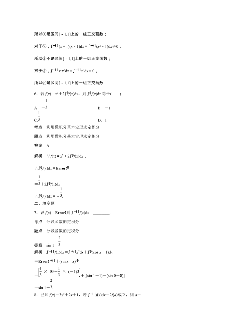 §2 微积分基本定理 课时作业（含答案）_第3页