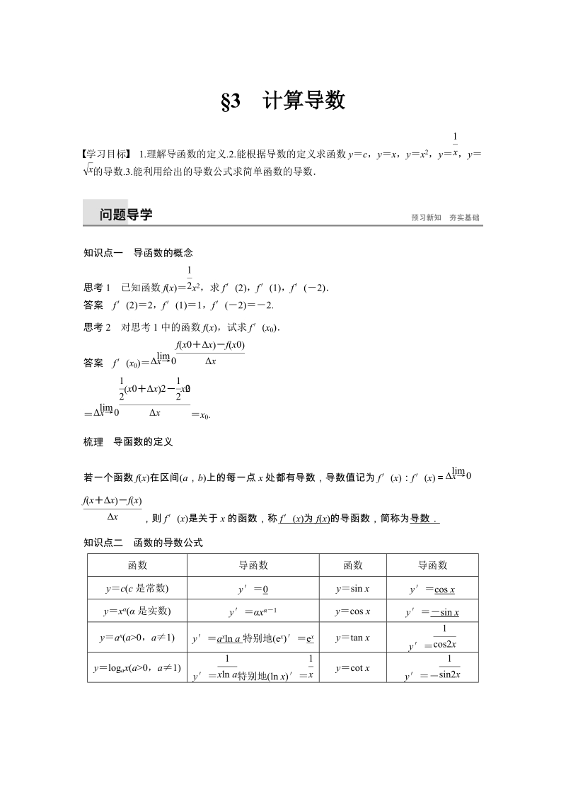 §3 计算导数 学案（含答案）_第1页