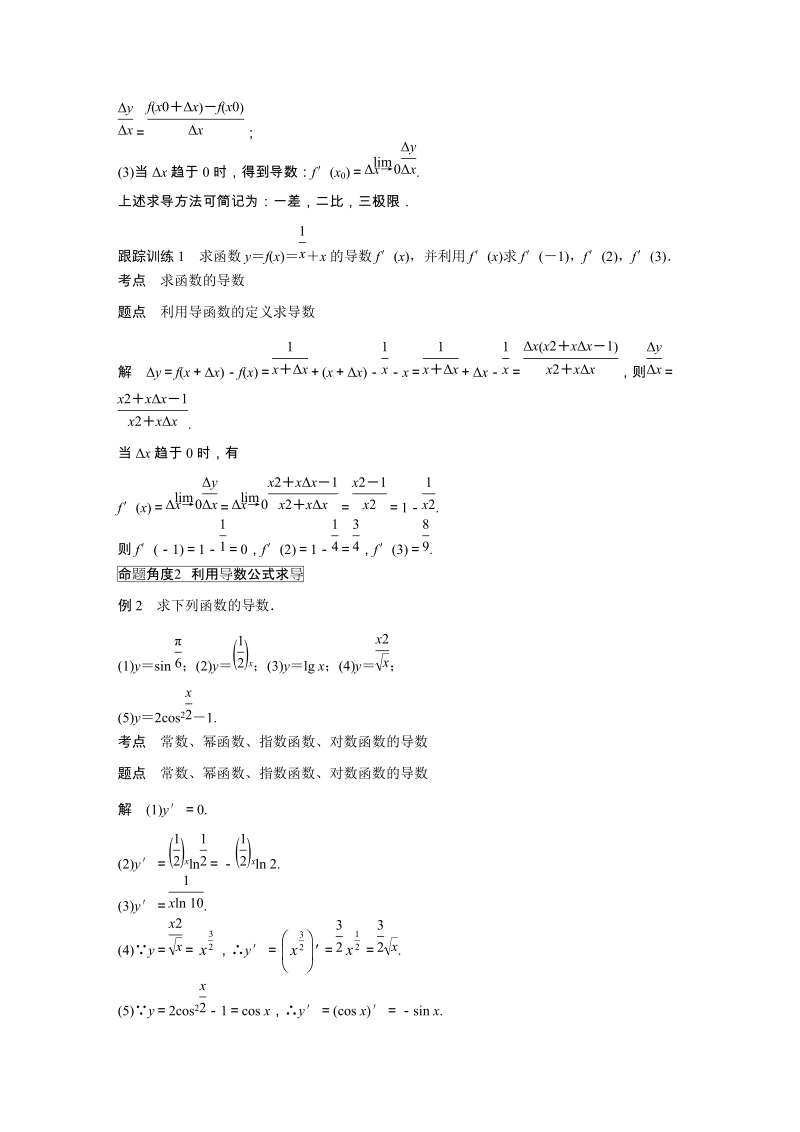 §3 计算导数 学案（含答案）_第3页