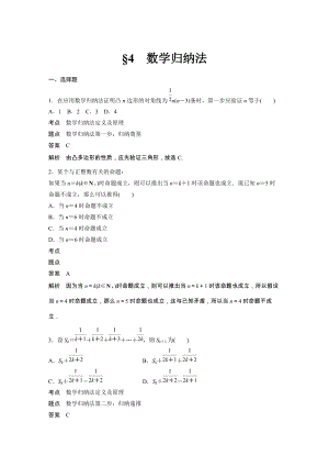 §4 数学归纳法 同步练习（含答案）