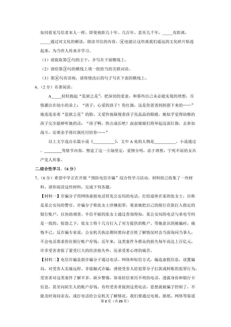 2019-2020学年陕西省宝鸡市陇县八年级（上）期中语文试卷（含详细解答）_第2页