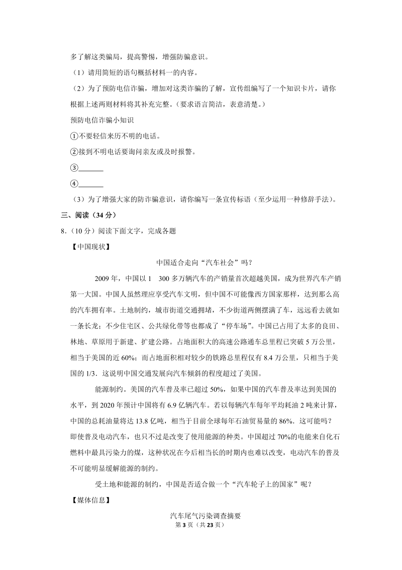 2019-2020学年陕西省宝鸡市陇县八年级（上）期中语文试卷（含详细解答）_第3页