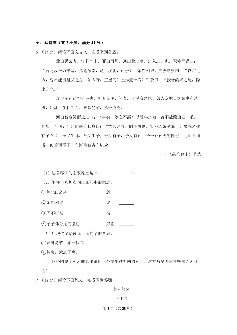 2018-2019学年山西省太原市八年级（上）期末语文试卷（含详细解答）_第3页