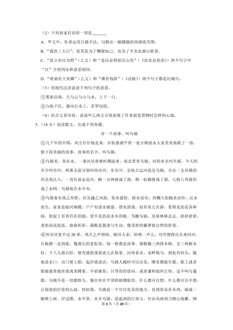 2017-2018学年山西省太原市八年级（上）期末语文试卷（含详细解答）_第3页