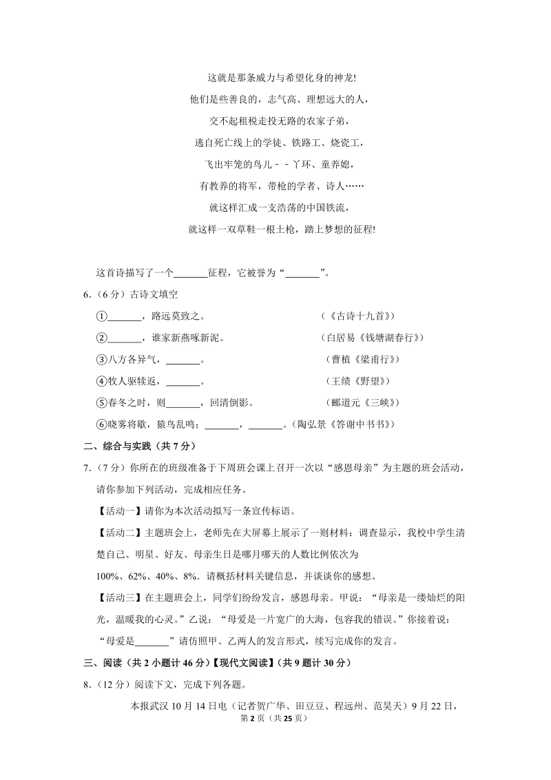 2019-2020学年陕西省宝鸡市凤翔县八年级（上）期中语文试卷（含详细解答）_第2页