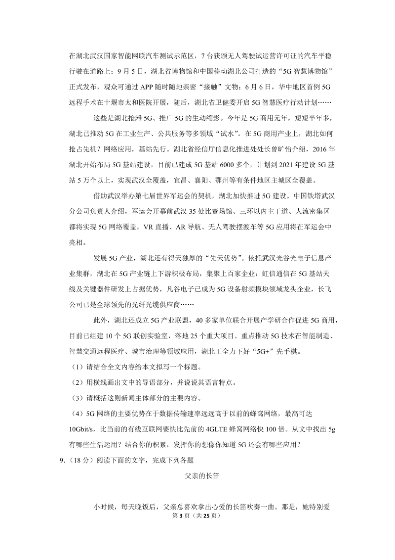 2019-2020学年陕西省宝鸡市凤翔县八年级（上）期中语文试卷（含详细解答）_第3页