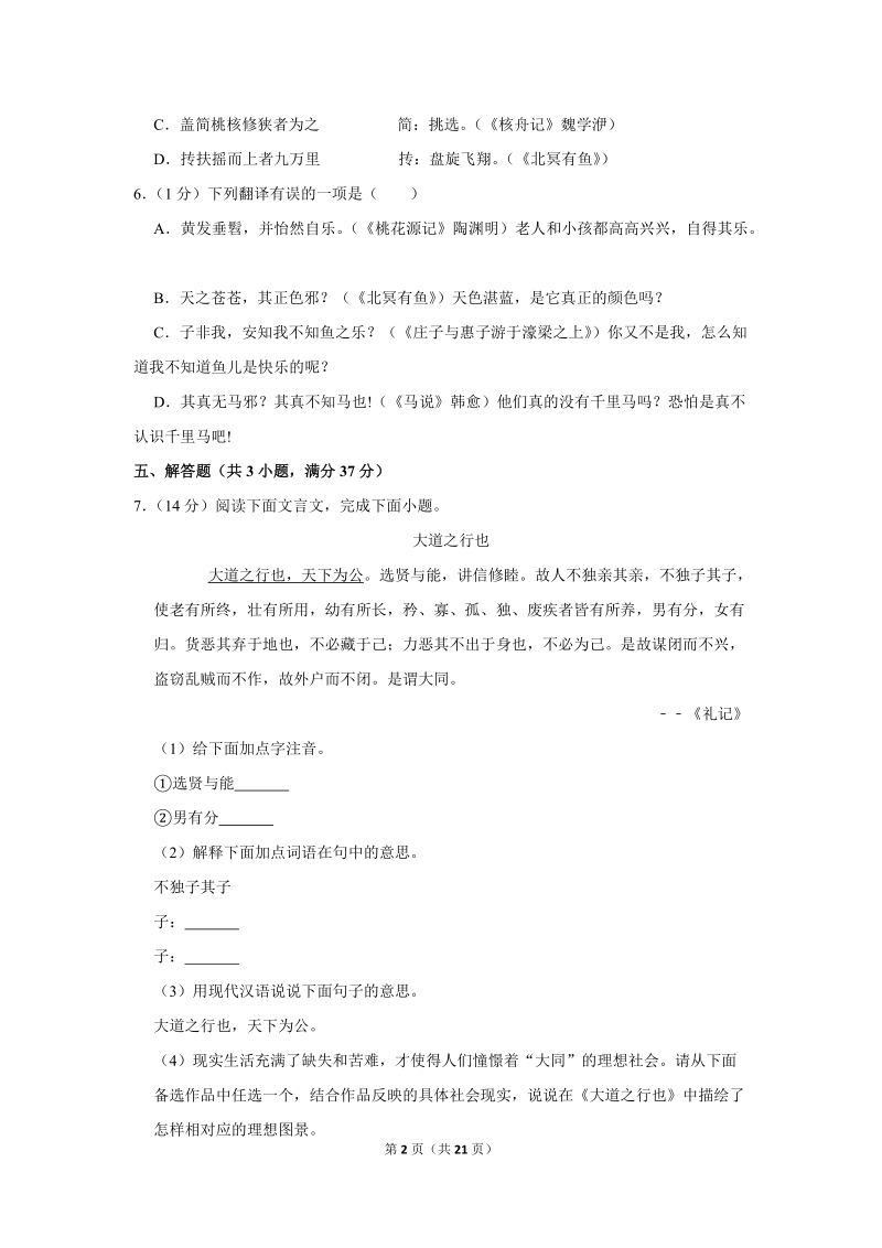 2018-2019学年山西省太原市八年级（下）期末语文试卷（含详细解答）_第2页