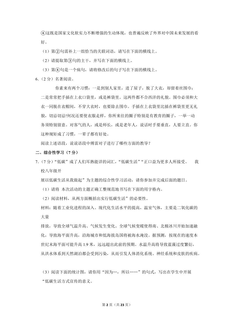 2017-2018学年陕西省榆林市定边县八年级（下）期中语文试卷（含详细解答）_第2页