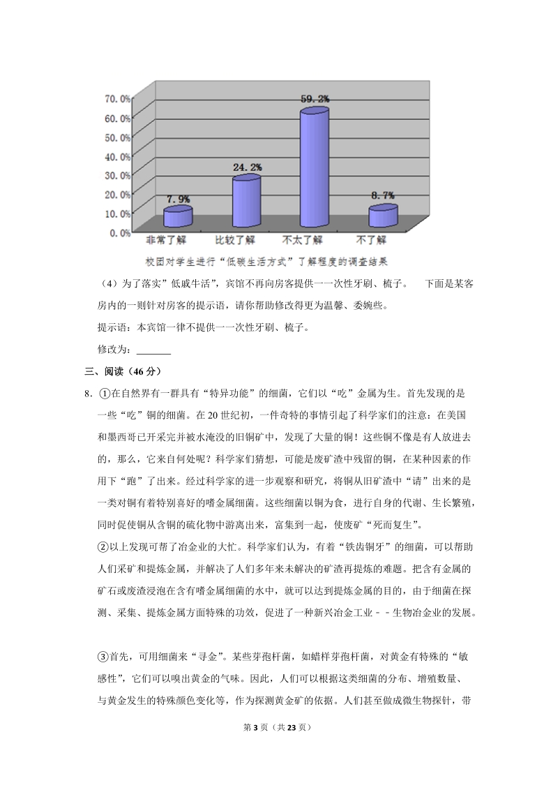 2017-2018学年陕西省榆林市定边县八年级（下）期中语文试卷（含详细解答）_第3页