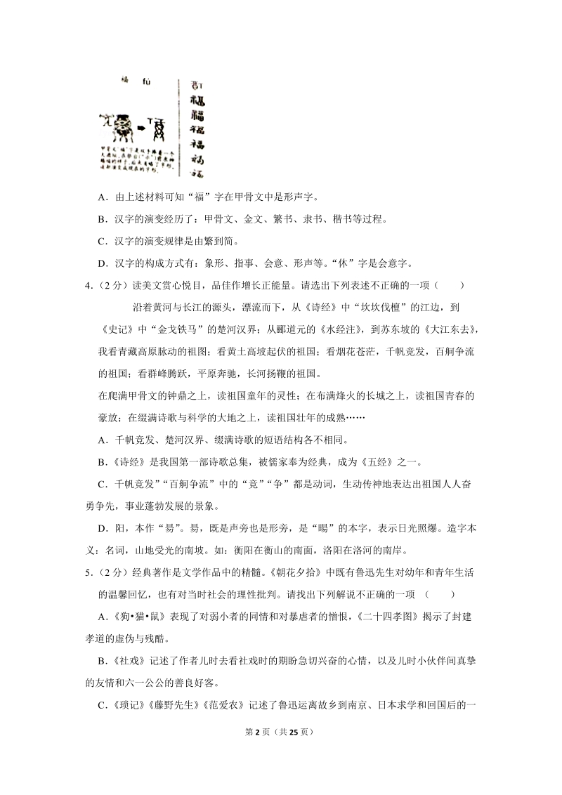 2018-2019学年山西省忻州市八年级（下）期末语文试卷（含详细解答）_第2页