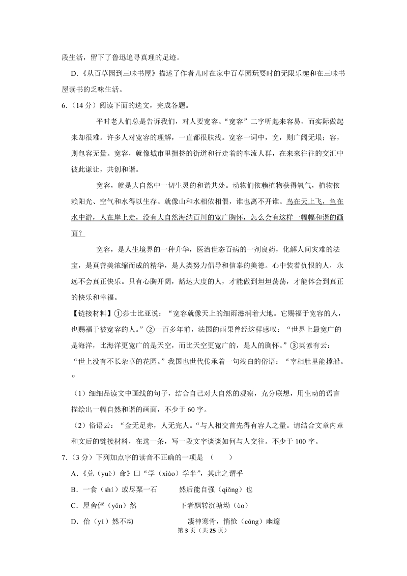 2018-2019学年山西省忻州市八年级（下）期末语文试卷（含详细解答）_第3页