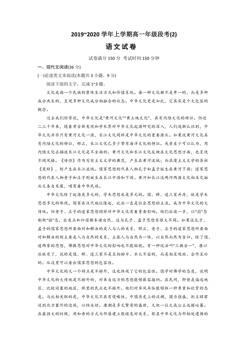 云南省大理市2019-2020学年高一上学期段考二语文试题（含答案）_第1页