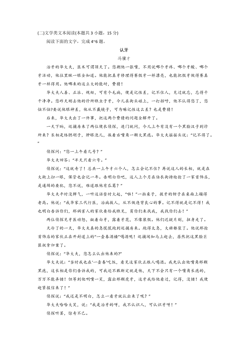 云南省大理市2019-2020学年高一上学期段考二语文试题（含答案）_第3页