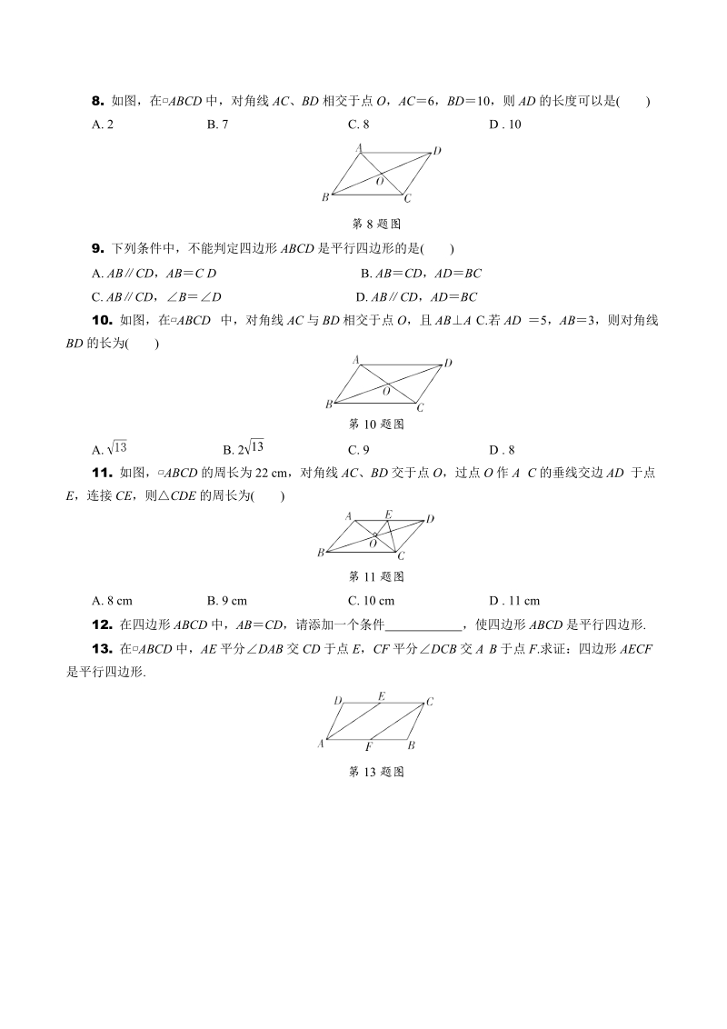 2020年北京中考数学一轮复习考点速练：第五章 四边形（含解析）_第2页