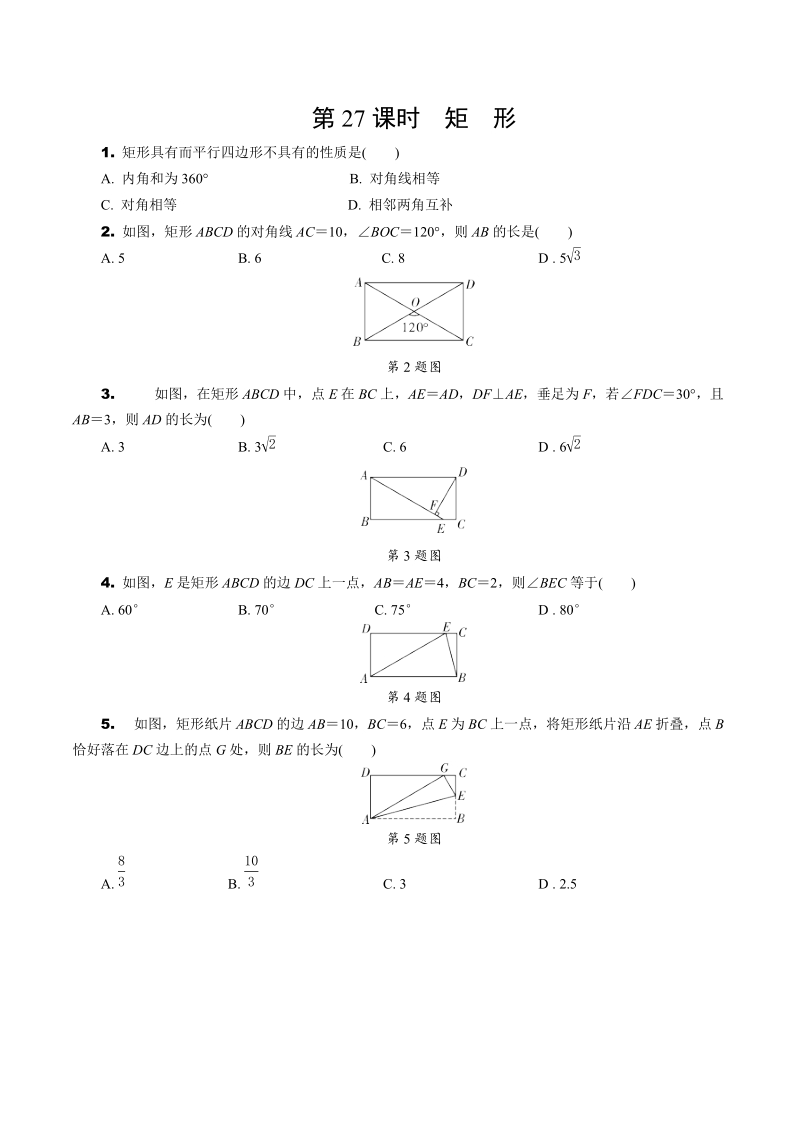 2020年北京中考数学一轮复习考点速练：第五章 四边形（含解析）_第3页