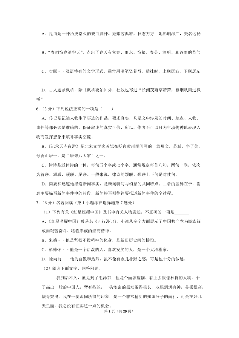 2019-2020学年山东省滨州市八年级（上）期中语文试卷（含详细解答）_第2页