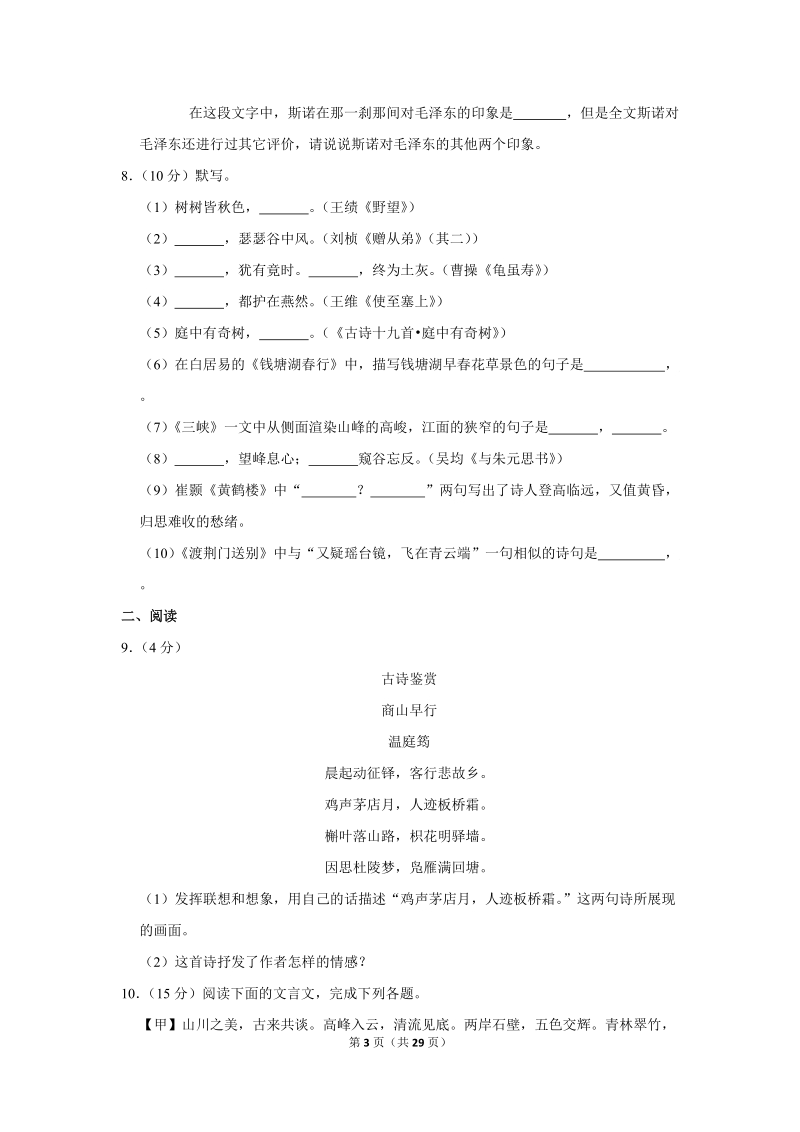 2019-2020学年山东省滨州市八年级（上）期中语文试卷（含详细解答）_第3页