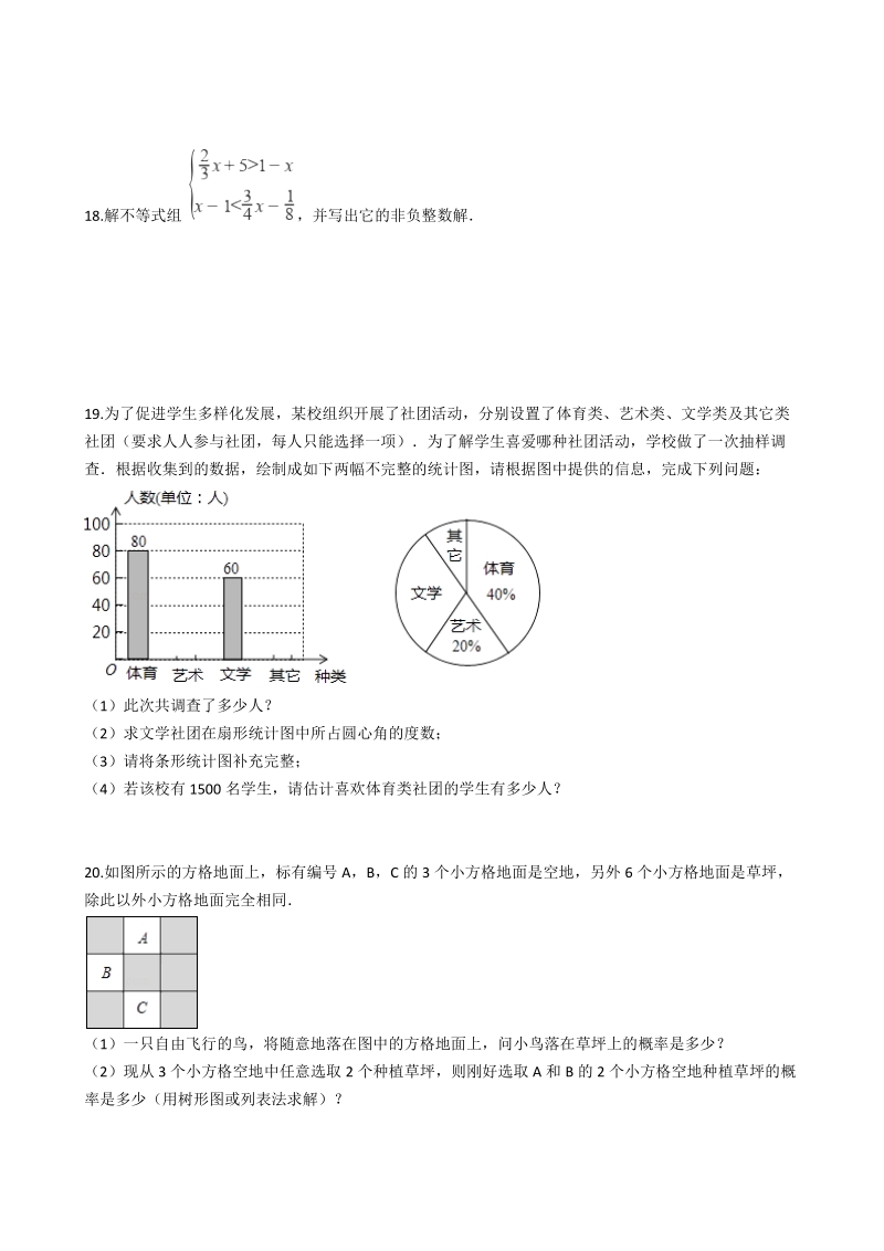 江苏省泰州市泰兴市2020年中考数学模拟试卷（含答案解析）_第3页