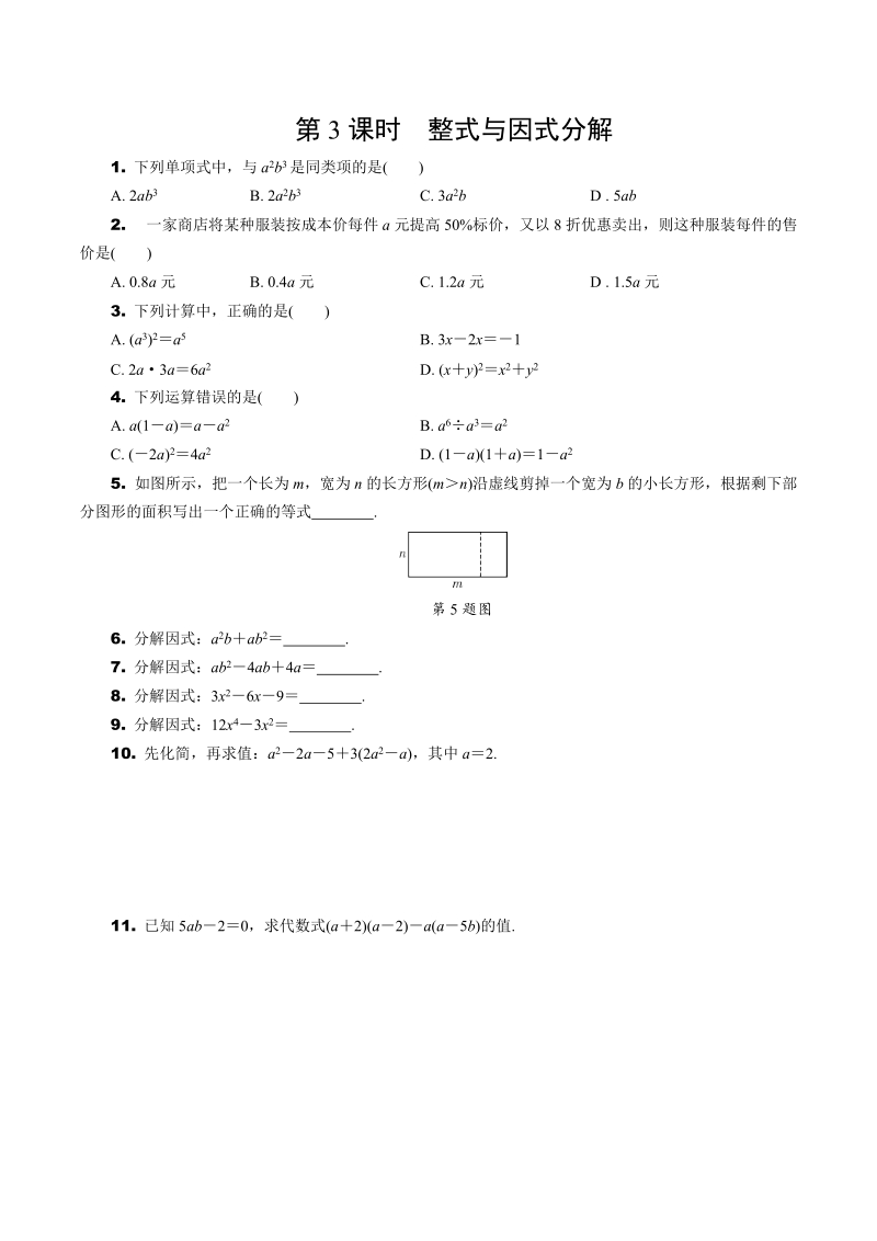 2020年北京中考数学一轮复习考点速练：第一章 数与式（含解析）_第3页