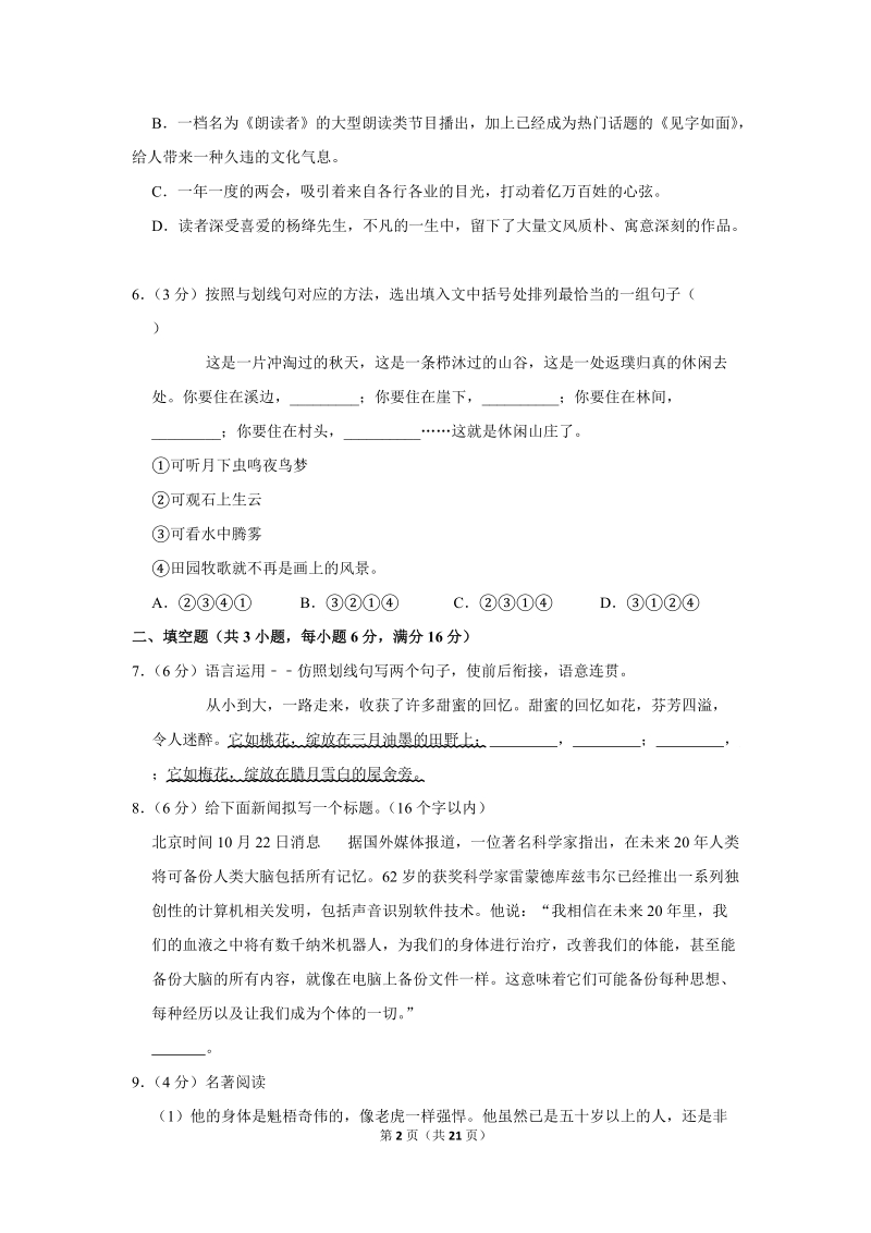 2019-2020学年山东省潍坊市安丘市石堆中学八年级（上）第一次月考语文试卷（含详细解答）_第2页