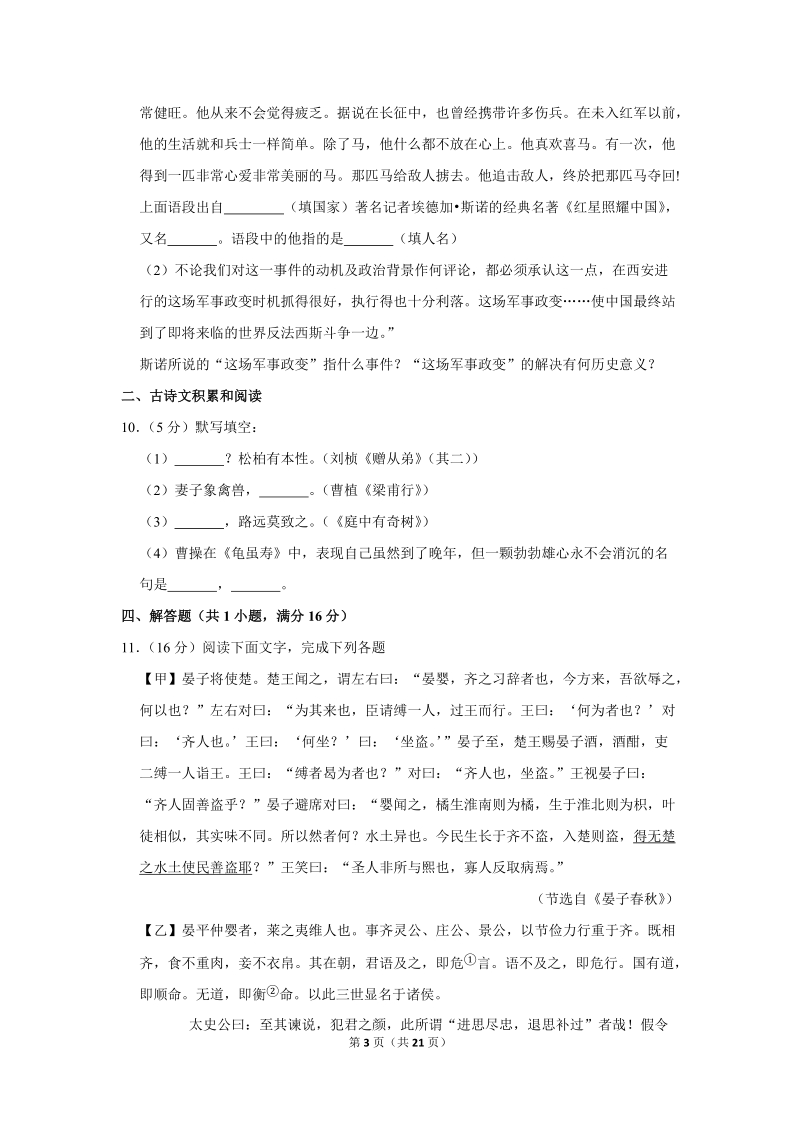 2019-2020学年山东省潍坊市安丘市石堆中学八年级（上）第一次月考语文试卷（含详细解答）_第3页