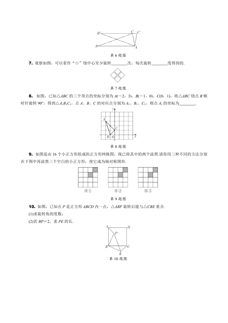 2020年北京中考数学一轮复习考点速练：第七章 图形的变化（含解析）_第3页