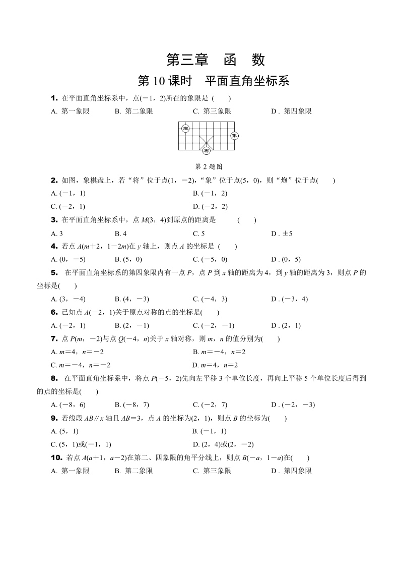 2020年北京中考数学一轮复习考点速练：第三章 函 数（含解析）_第1页