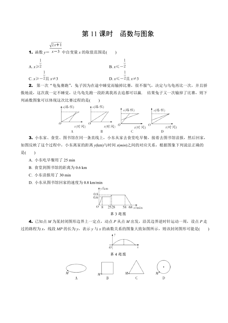 2020年北京中考数学一轮复习考点速练：第三章 函 数（含解析）_第2页