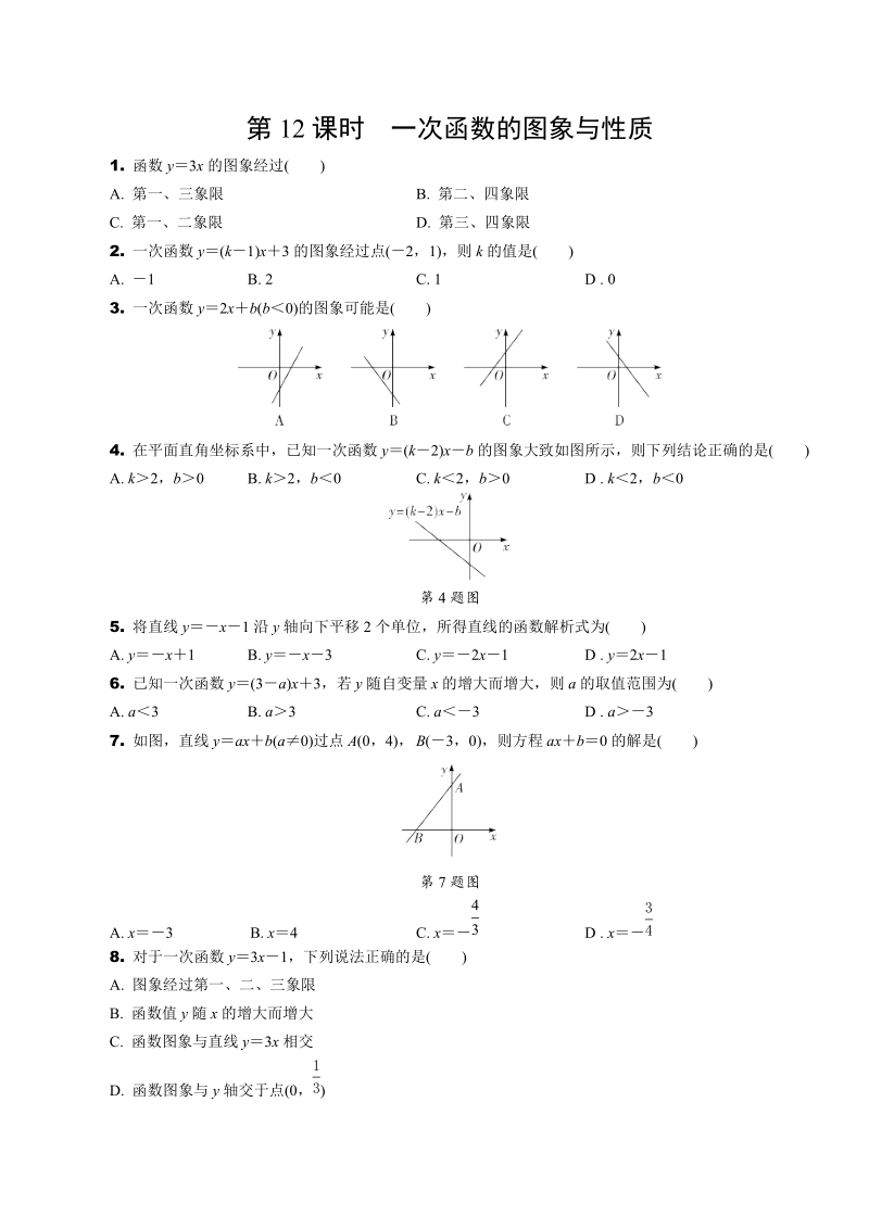 2020年北京中考数学一轮复习考点速练：第三章 函 数（含解析）_第3页