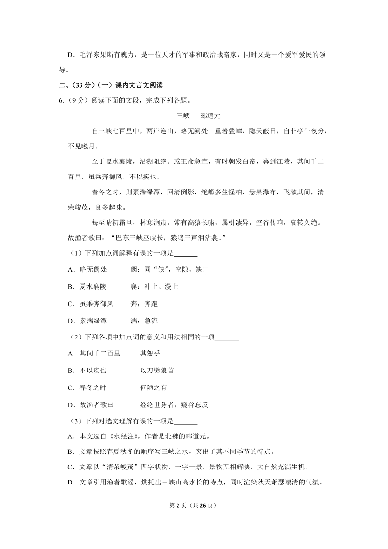 2019-2020学年山东省济南市高新区八年级（上）期中语文试卷（含详细解答）_第2页