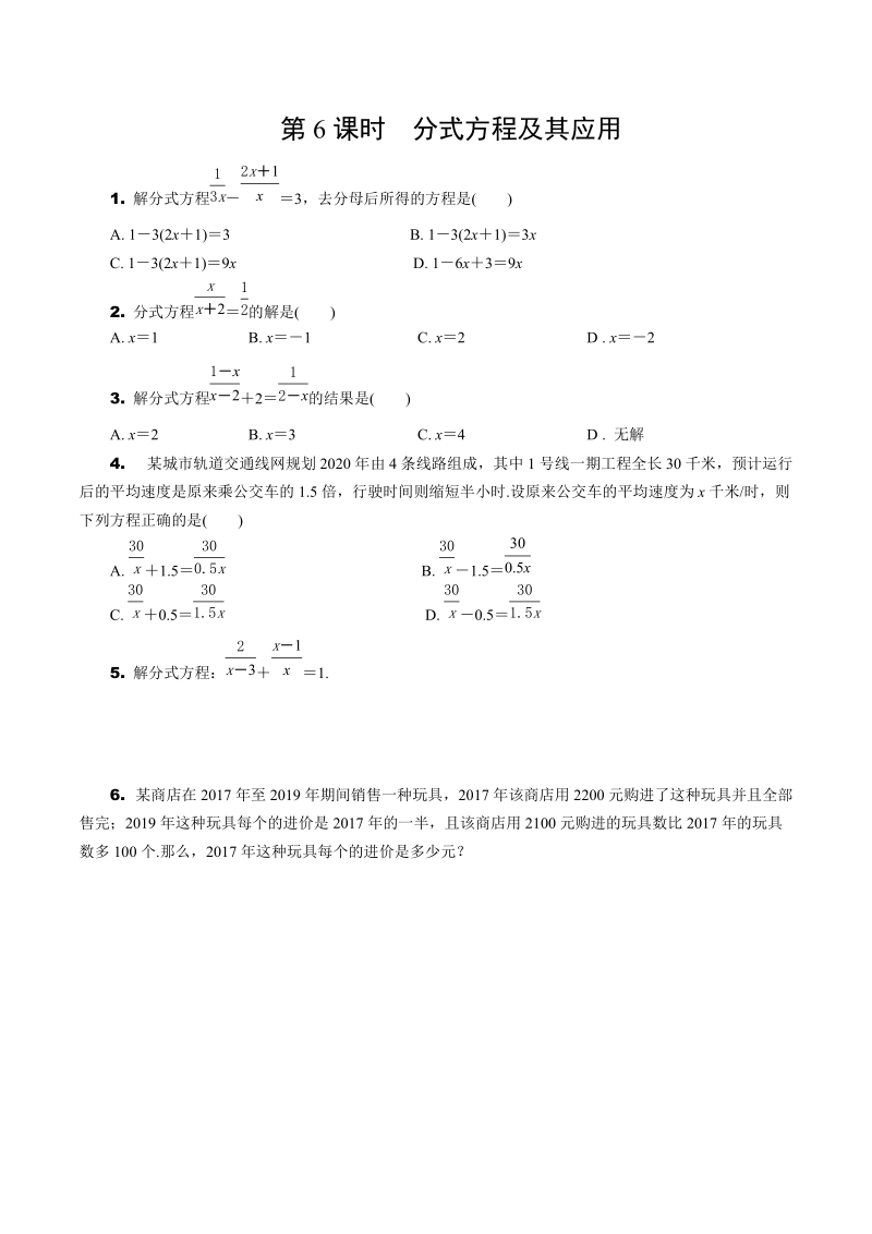2020年北京中考数学一轮复习考点速练：第二章 方程(组)与不等式(组)（含解析）_第2页